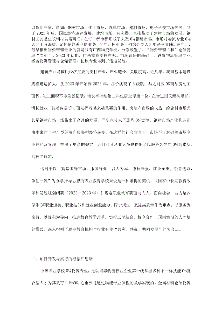 教研教改项目研究成果课程发展与设计方向.docx_第2页