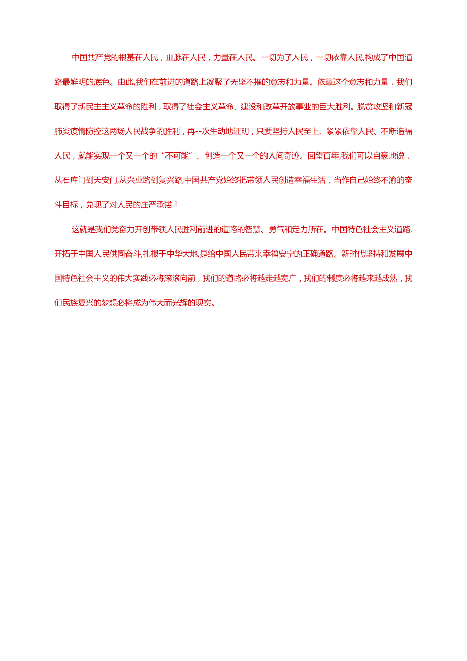 电大大作业：试述以毛泽东为代表的中国共产党人是如何探索和开辟中国革命新道路的.docx_第2页