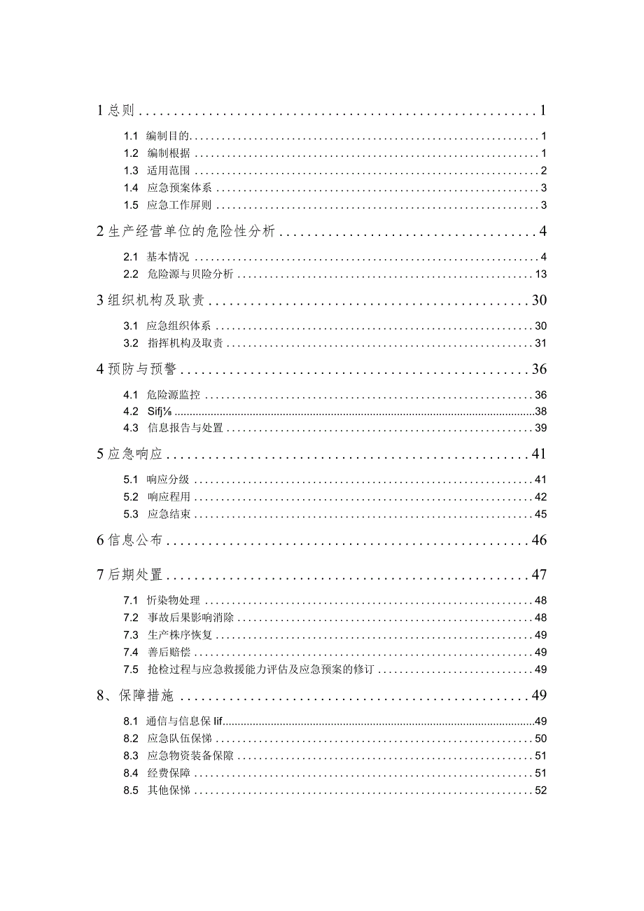 某省国药生产安全事故应急预案.docx_第3页