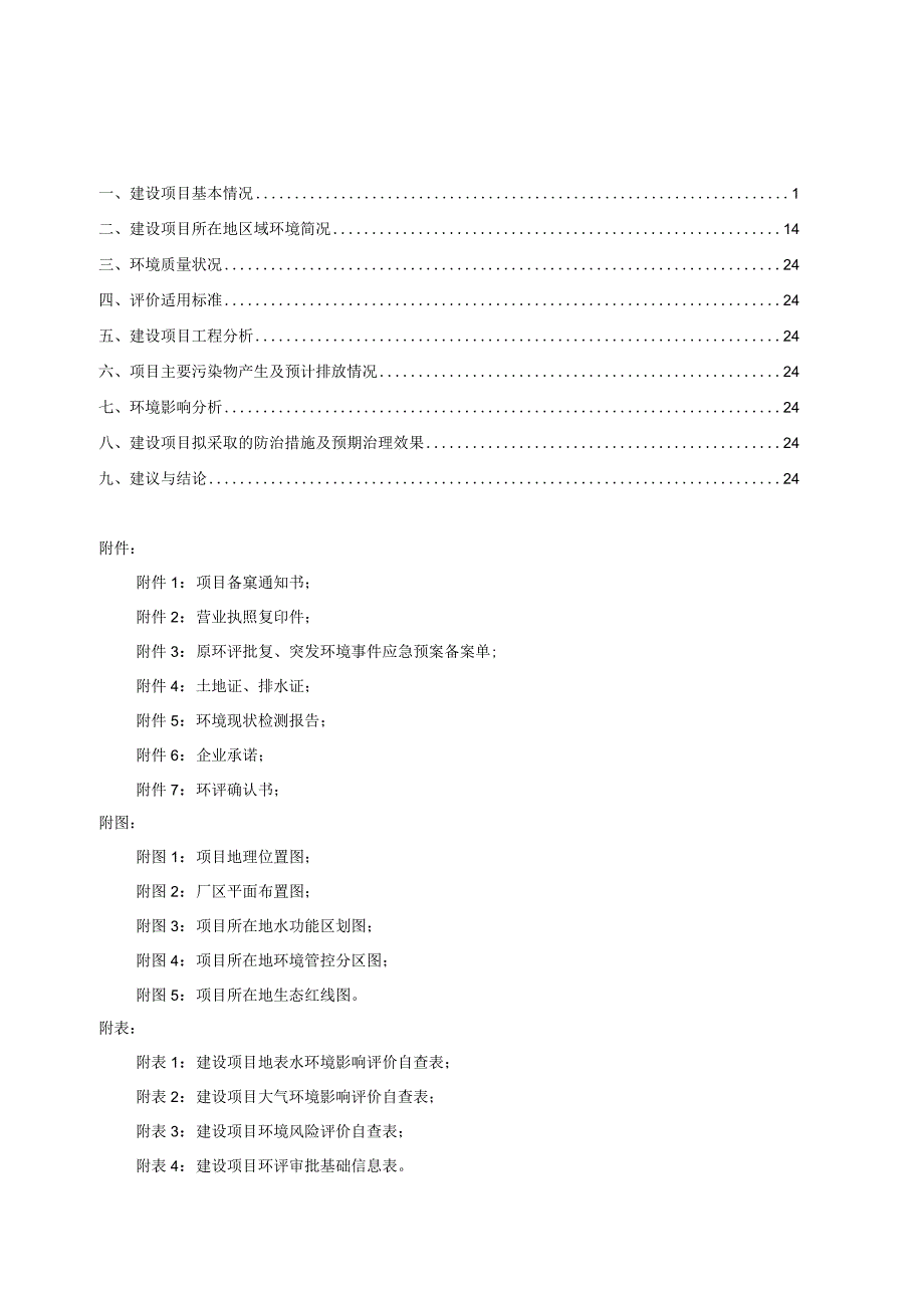 浙江佳嘉制漆有限公司年产800吨水性环保系列油漆、年产500吨醇酸调和漆及年2000吨稀释剂分装技术改造项目环境影响报告.docx_第2页