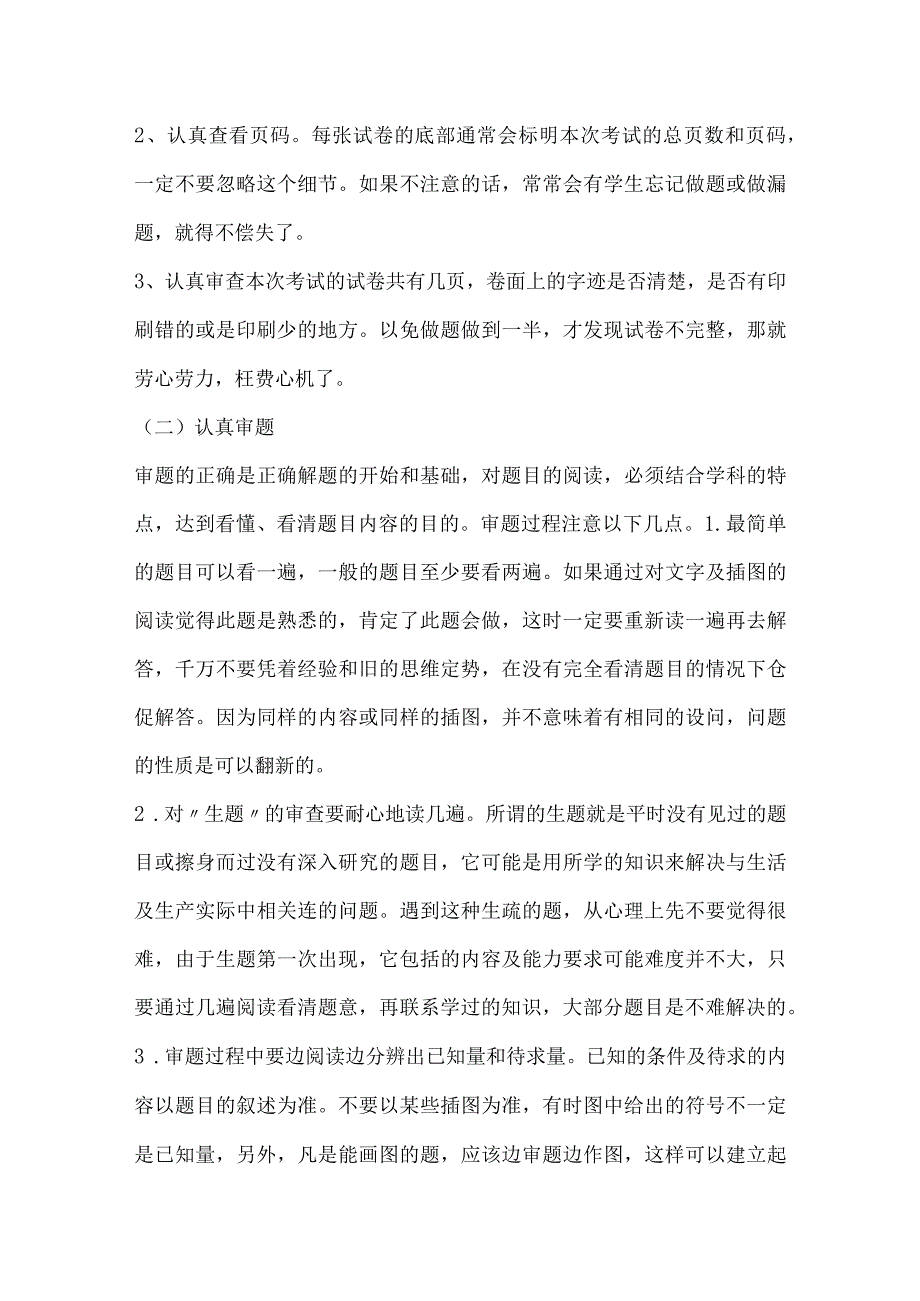 期末考试注意事项.docx_第2页