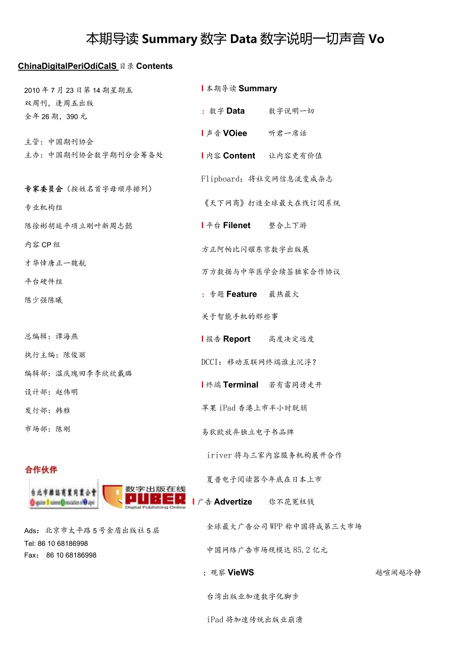 本期导读Summary数字Data数字说明一切声音Vo.docx_第1页