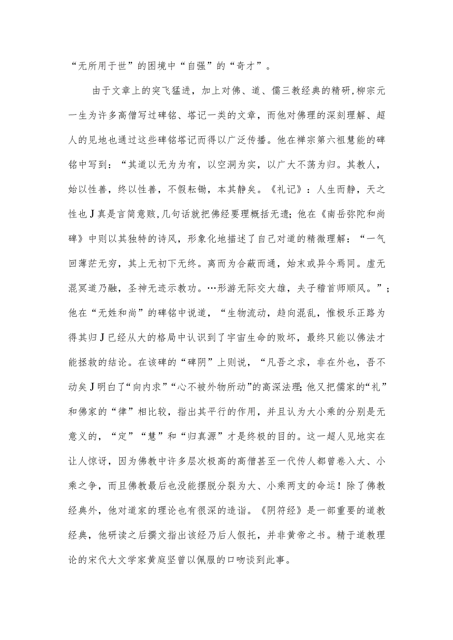 柳宗元人生故事介绍.docx_第3页