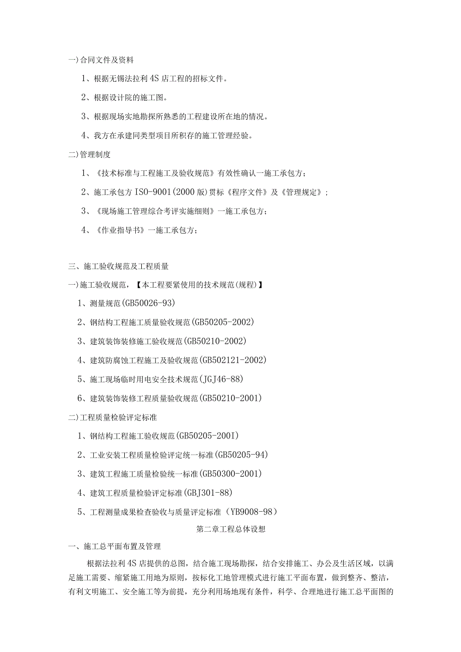 无锡法拉利4S店钢结构工程制作及安装施工组织设计方案.docx_第2页