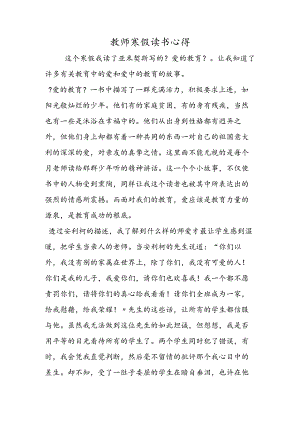 教师寒假读书心得.docx