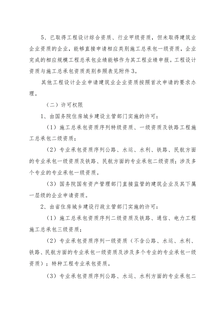 某省建筑业企业资质管理和资质标准实施办法.docx_第2页