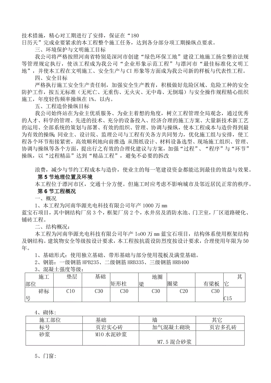 某科技年产蓝宝石项目施工组织设计.docx_第3页