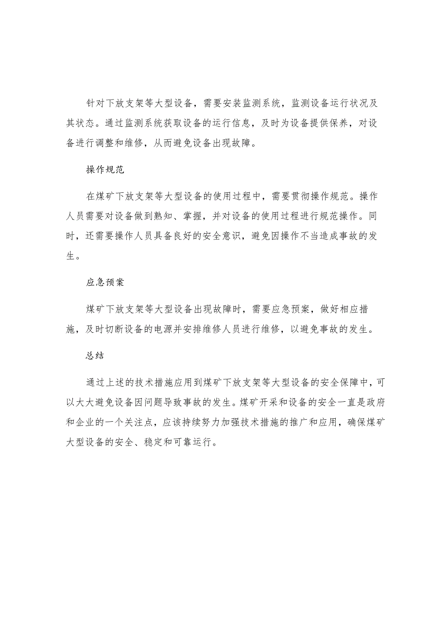 煤矿下放支架等大型设备安全技术措施.docx_第2页