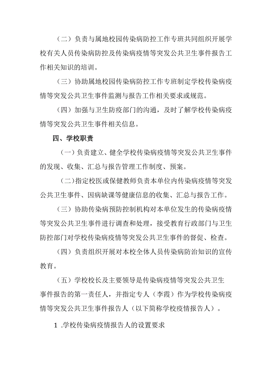 电城镇中心小学传染病防控应急预案.docx_第2页