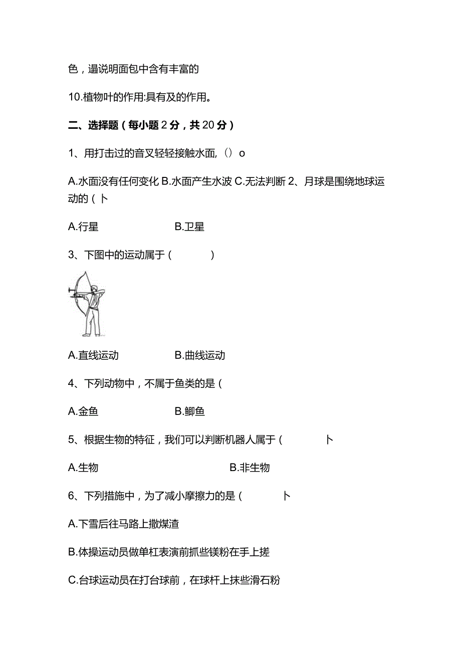 江苏省淮安市清江浦区2022-2023学年四年级上学期1月期末科学试题.docx_第2页