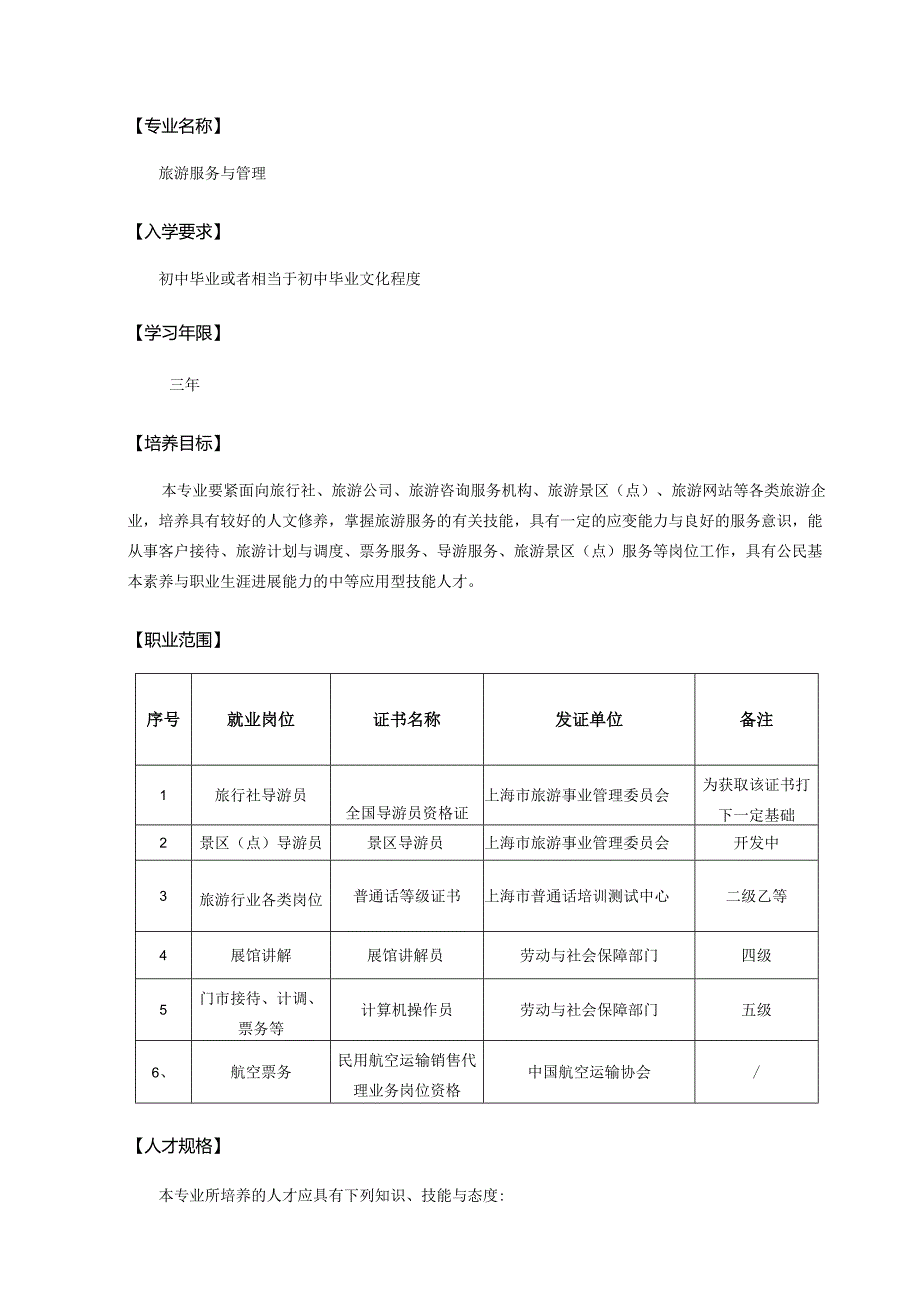 旅游服务与管理专业教学标准.docx_第3页