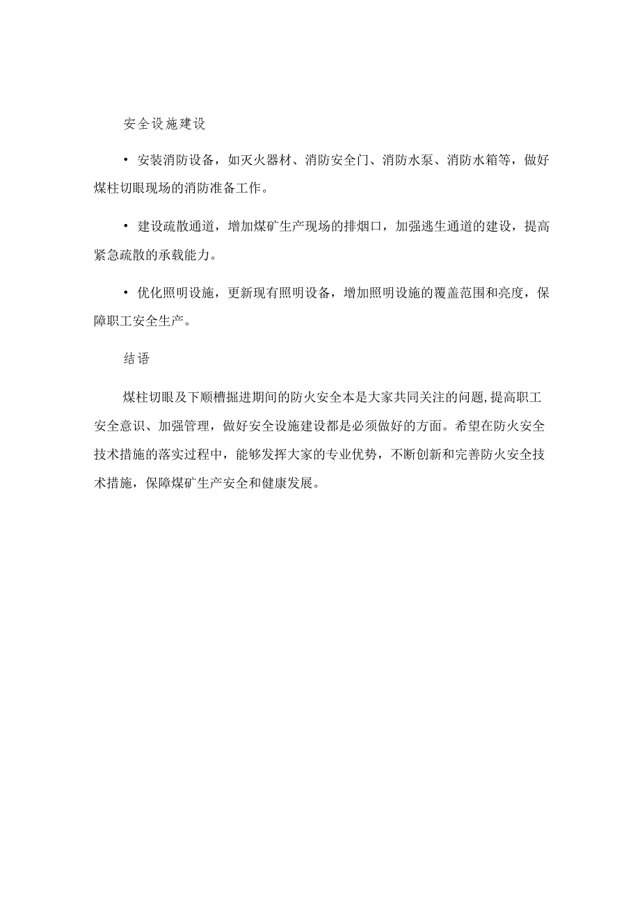 煤柱切眼及下顺槽掘进期间防火安全技术措施.docx_第3页