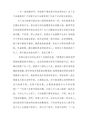 教师节送礼热议.docx