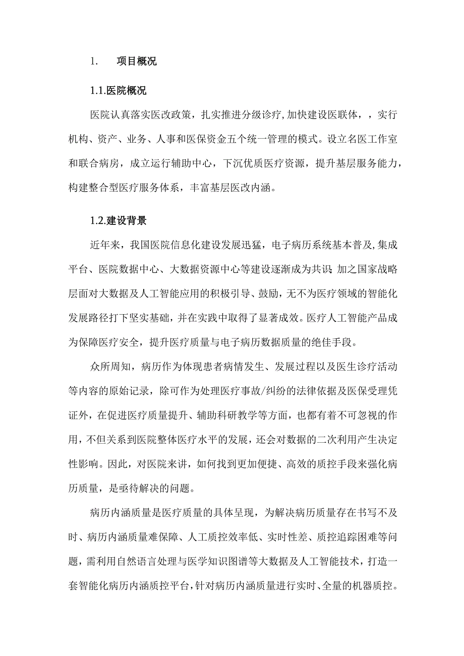 电子病历智能质控系统建设方案.docx_第3页