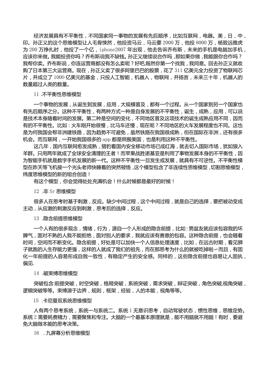 查理芒格推荐的100个思维模型.docx_第2页