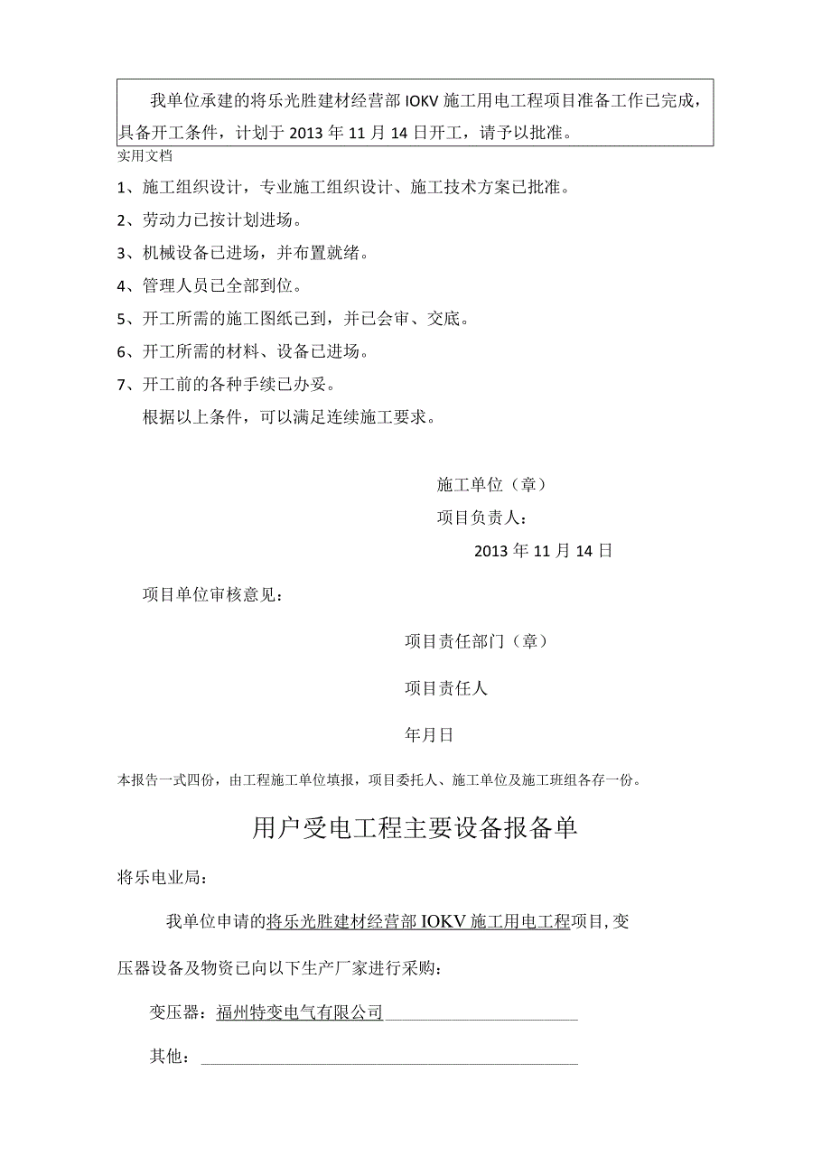 电力施工竣工报告.docx_第3页