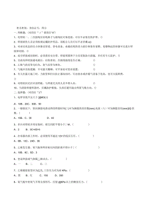 焊工班组安全教育试卷含答案.docx