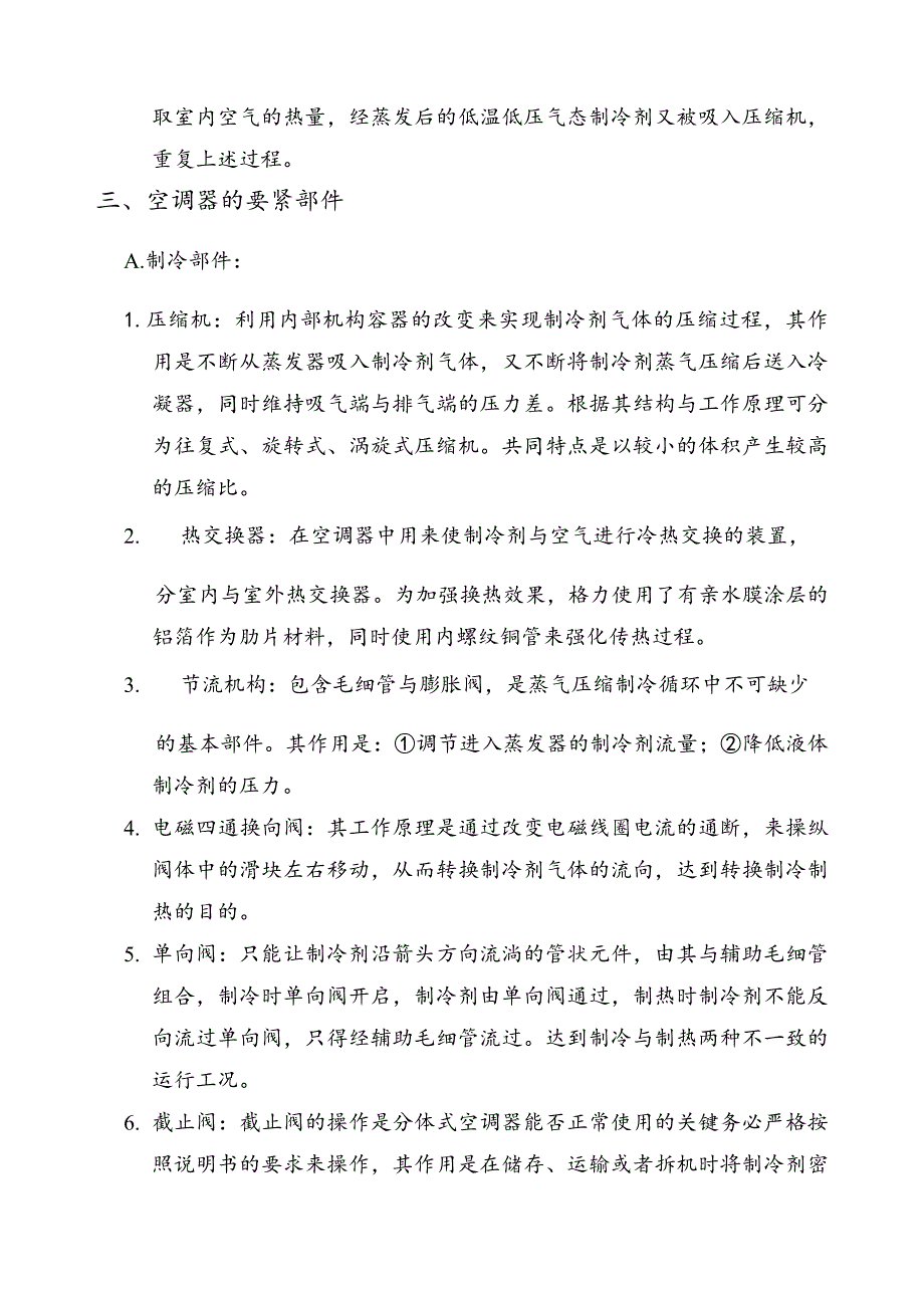 某知名空调公司空调安装培训资料.docx_第3页