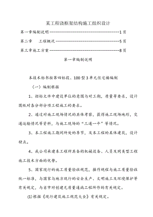 某工程浇框架结构施工组织设计.docx