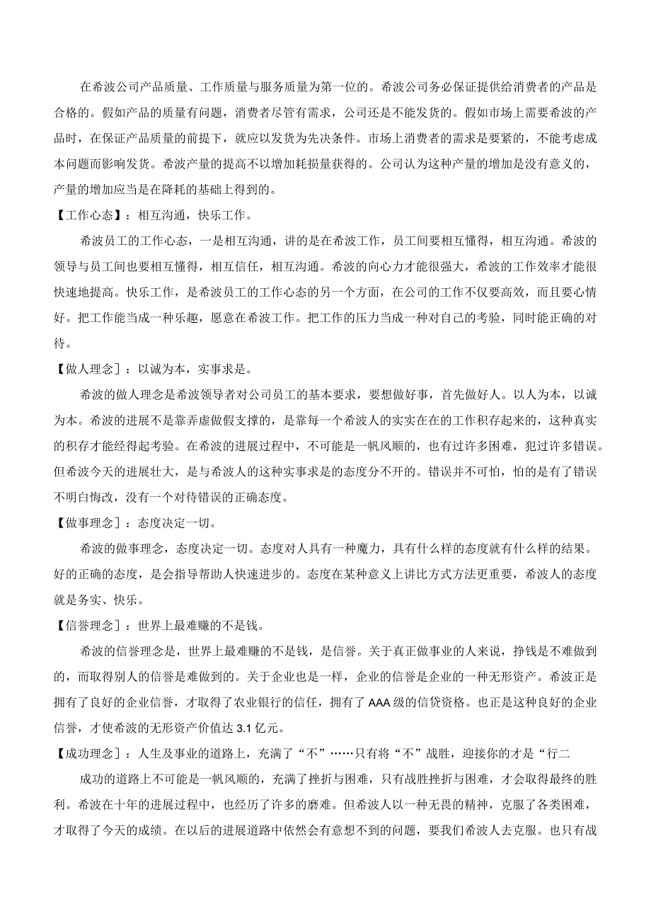 某某冷冻食品公司员工手册.docx_第3页