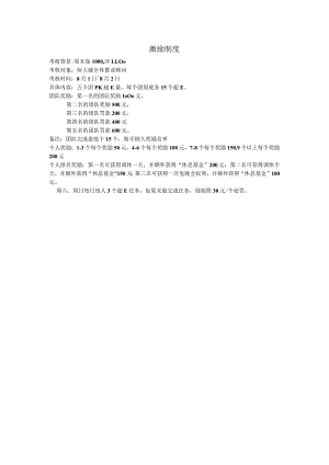 柳州恒大城置业顾问8月1日-8月2日激励制度2016.docx