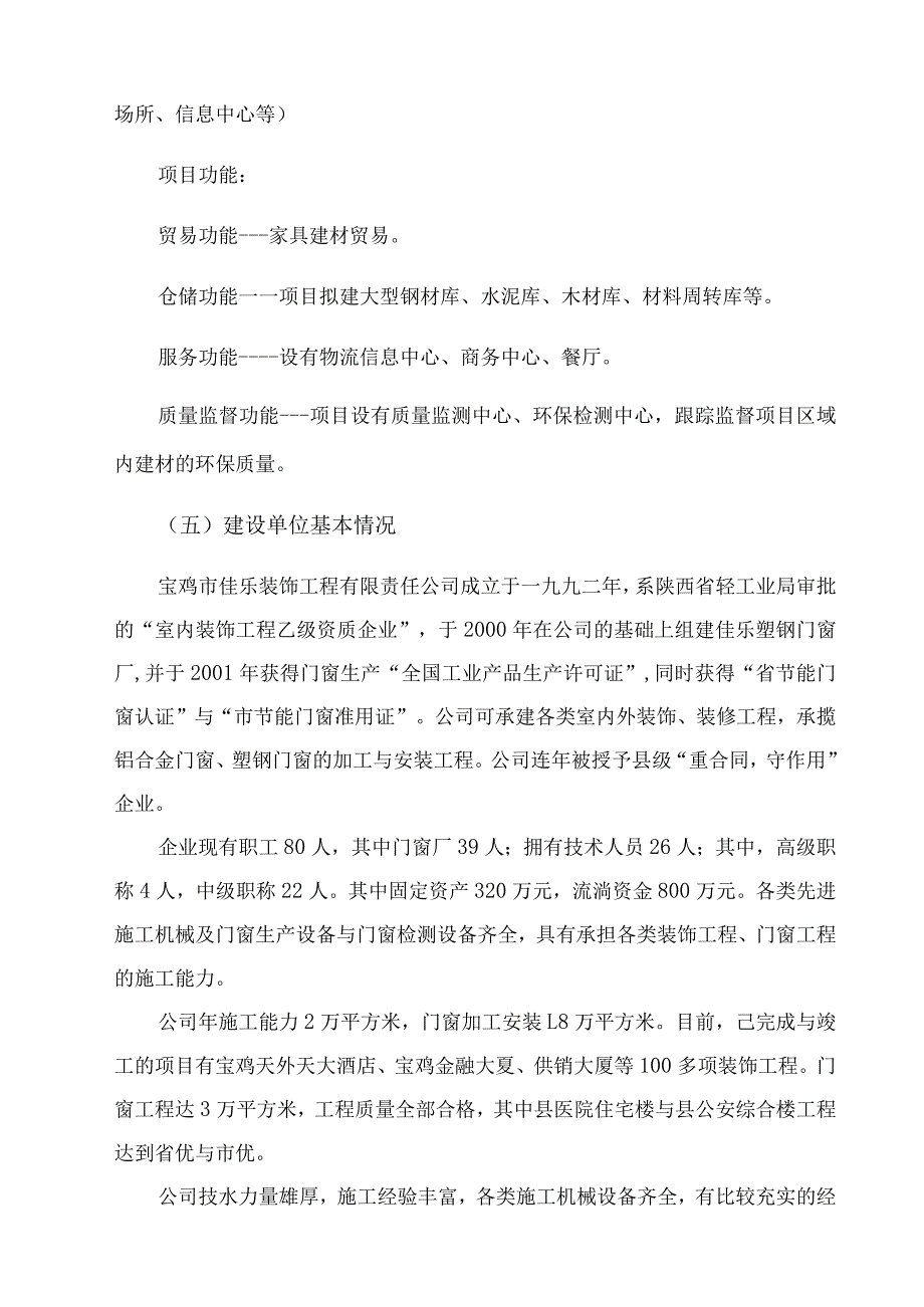 某家居建材物流中心项目建设可研报告.docx_第3页