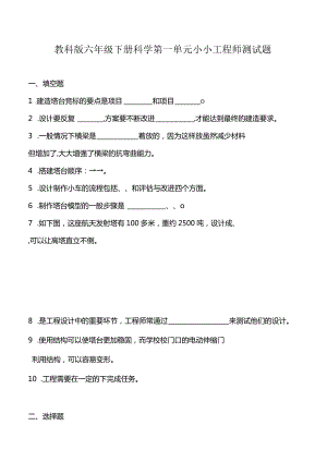 教科版六年级下册科学第一单元小小工程师测试题.docx