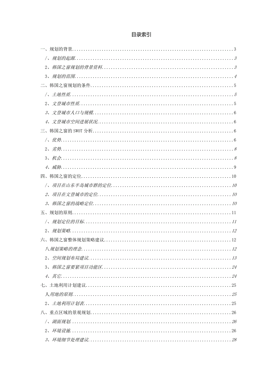 某项目规划建议书.docx_第2页