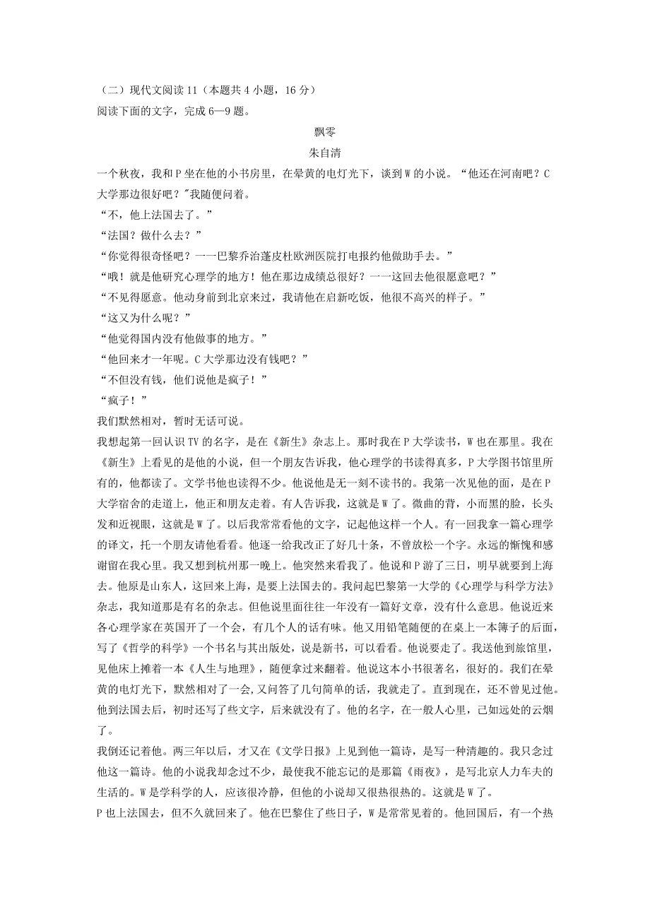 朱自清《飘零》阅读练习及答案.docx_第1页