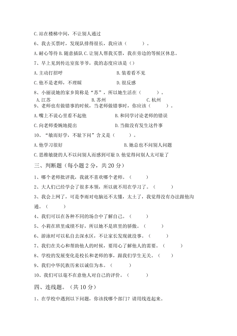 最新部编版三年级道德与法治上册月考考试及答案【完美版】.docx_第2页