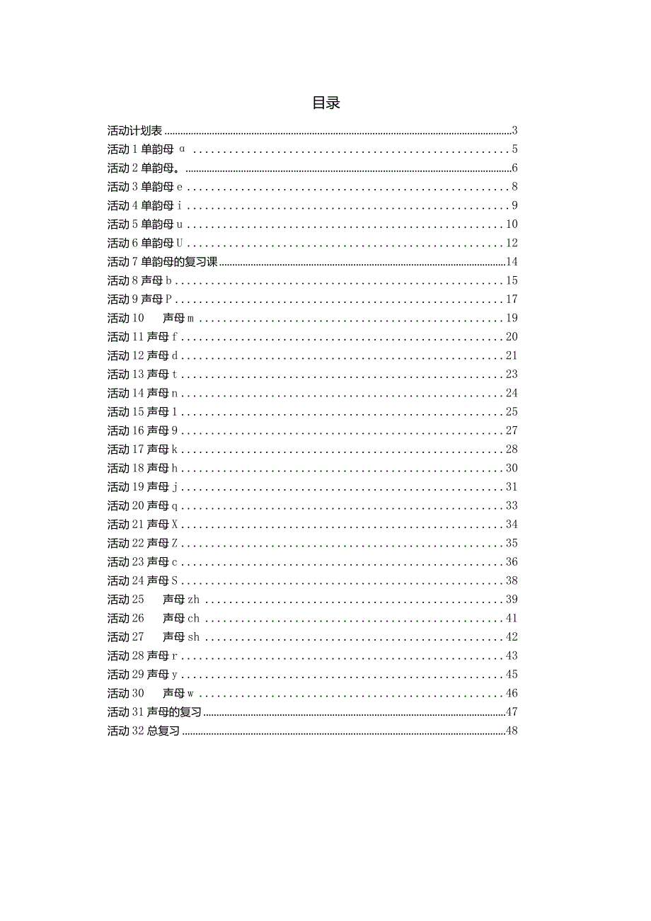 最新幼小衔接教材：拼音王国.docx_第2页