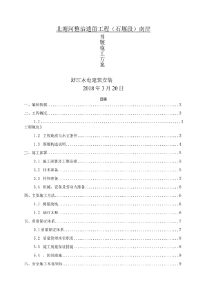 木桩围堰施工设计方案.docx