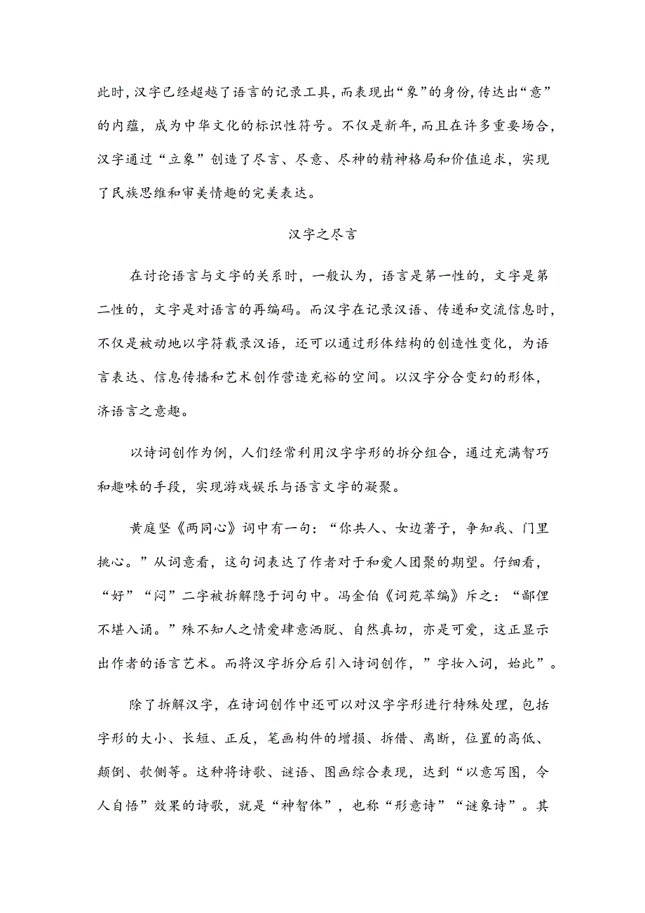 汉字民俗的象与意.docx_第2页