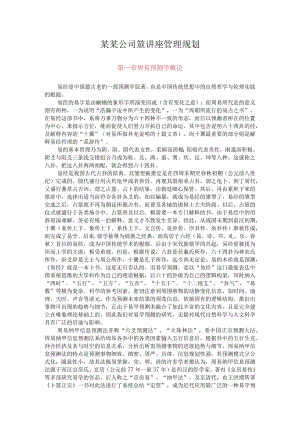 某某公司筮讲座管理规划.docx