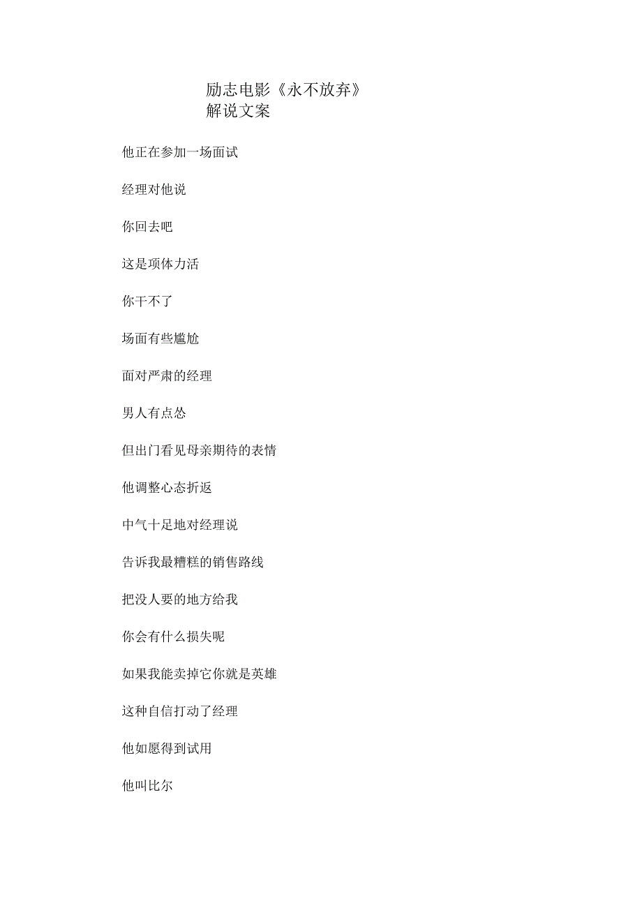 电影《永不放弃》影评解说台词_剧情讲述.docx_第1页