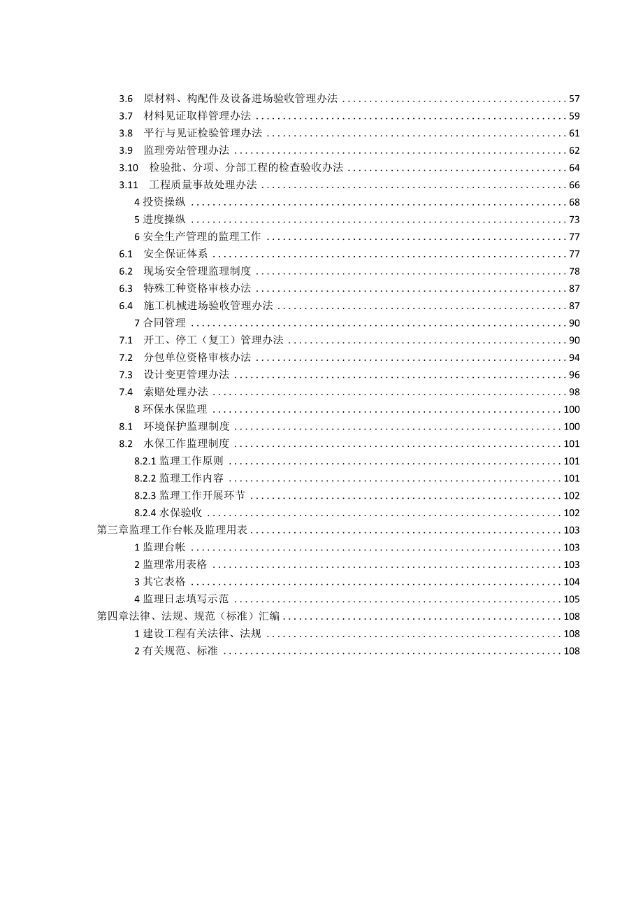 某某工程建设监理监理工作手册.docx_第3页