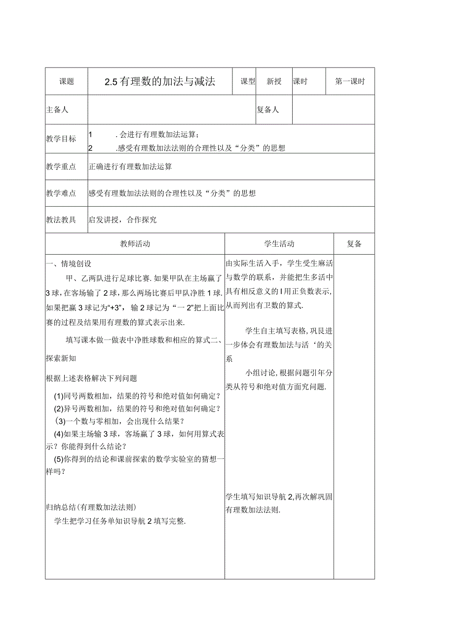 有理数的加减乘除教案.docx_第1页