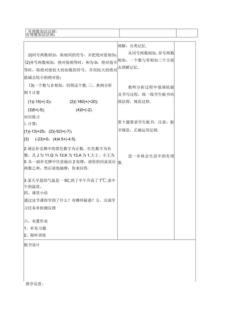 有理数的加减乘除教案.docx_第2页