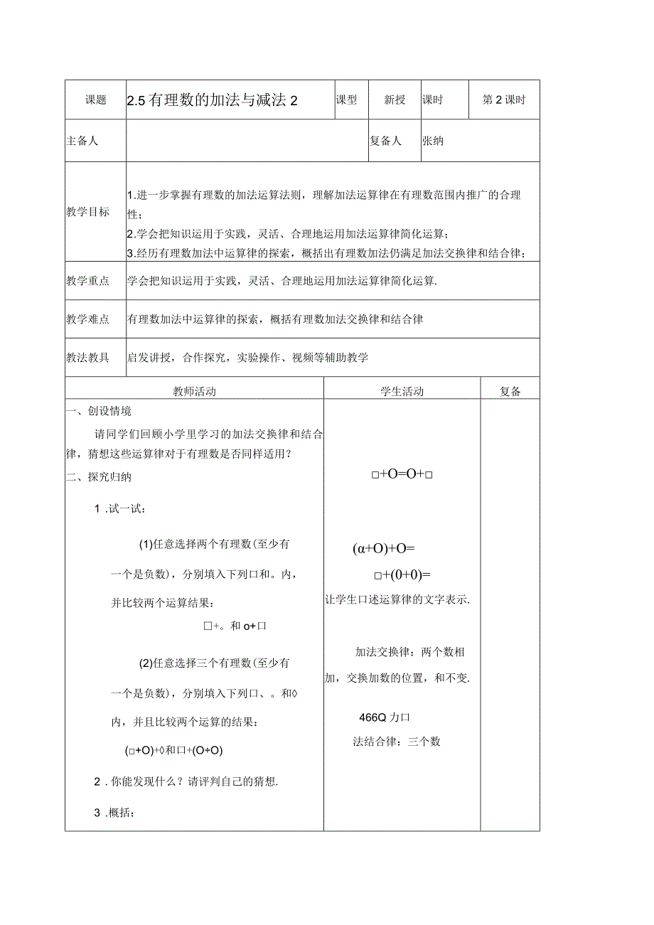 有理数的加减乘除教案.docx_第3页