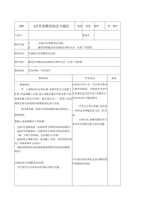 有理数的加减乘除教案.docx