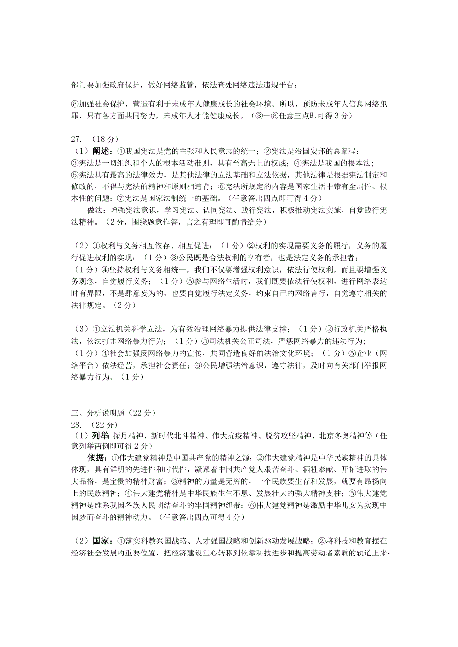 昆明市官渡区2023年初中学业水平考试第一次模拟测试一模道德与法治参考答案及评分标准.docx_第2页