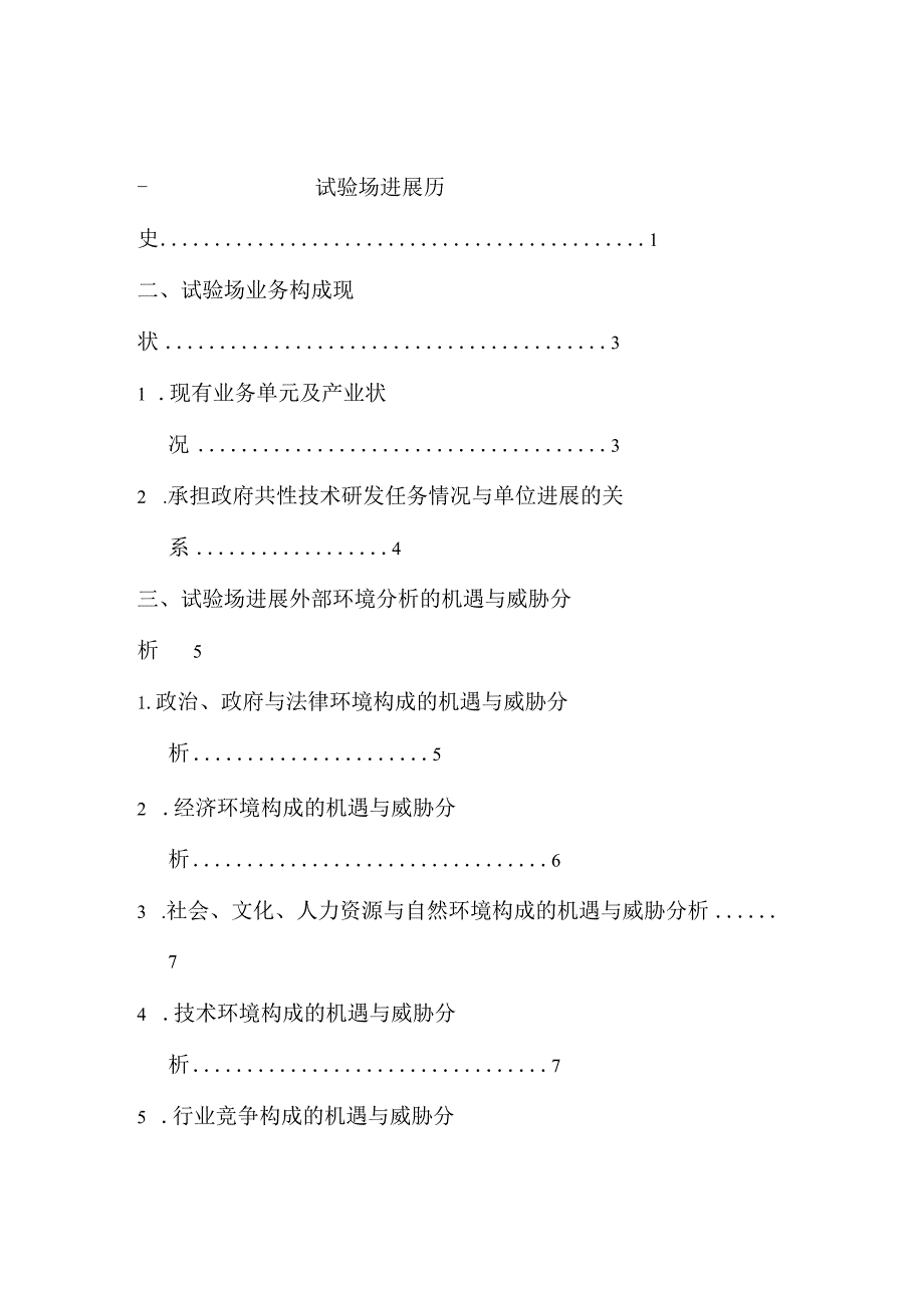 机械工业工程机械军用改装车试验场发展战略（规划）纲要.docx_第2页