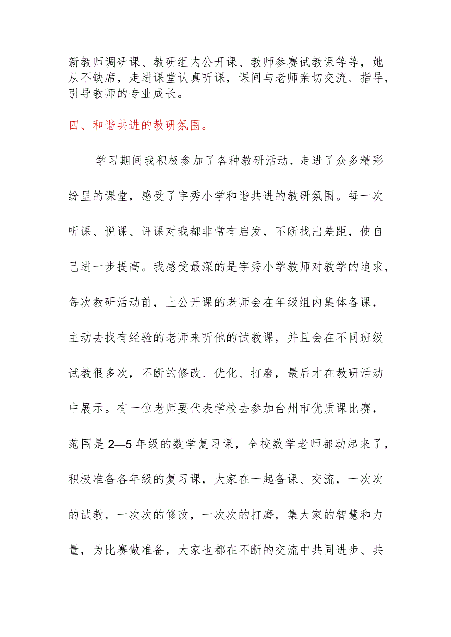 教师交流学习研修活动教师代表学习总结发言稿（2023）.docx_第3页