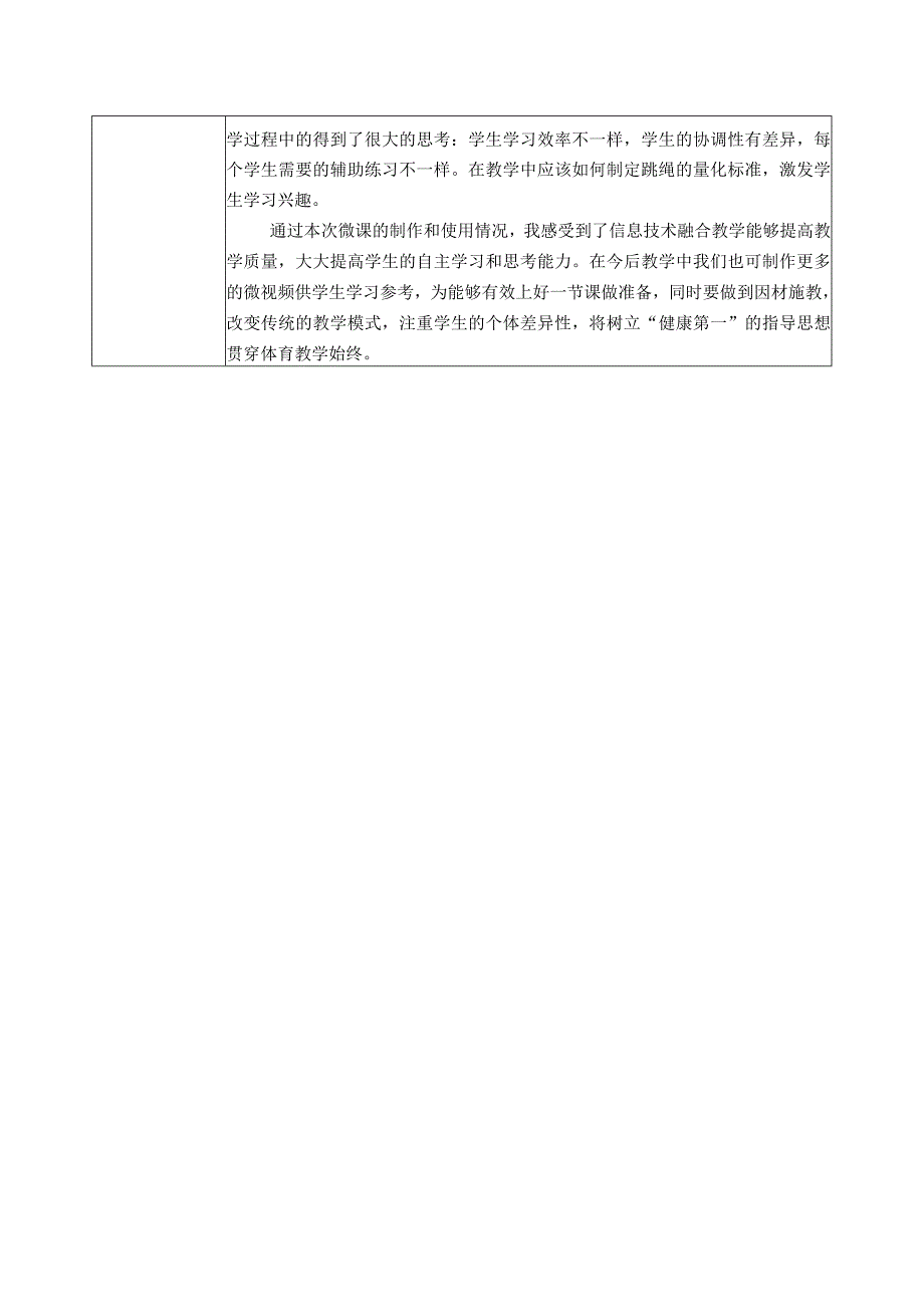 水平一（一年级）体育《并脚跳短绳》微课设计说明及学生自主学习任务单.docx_第3页