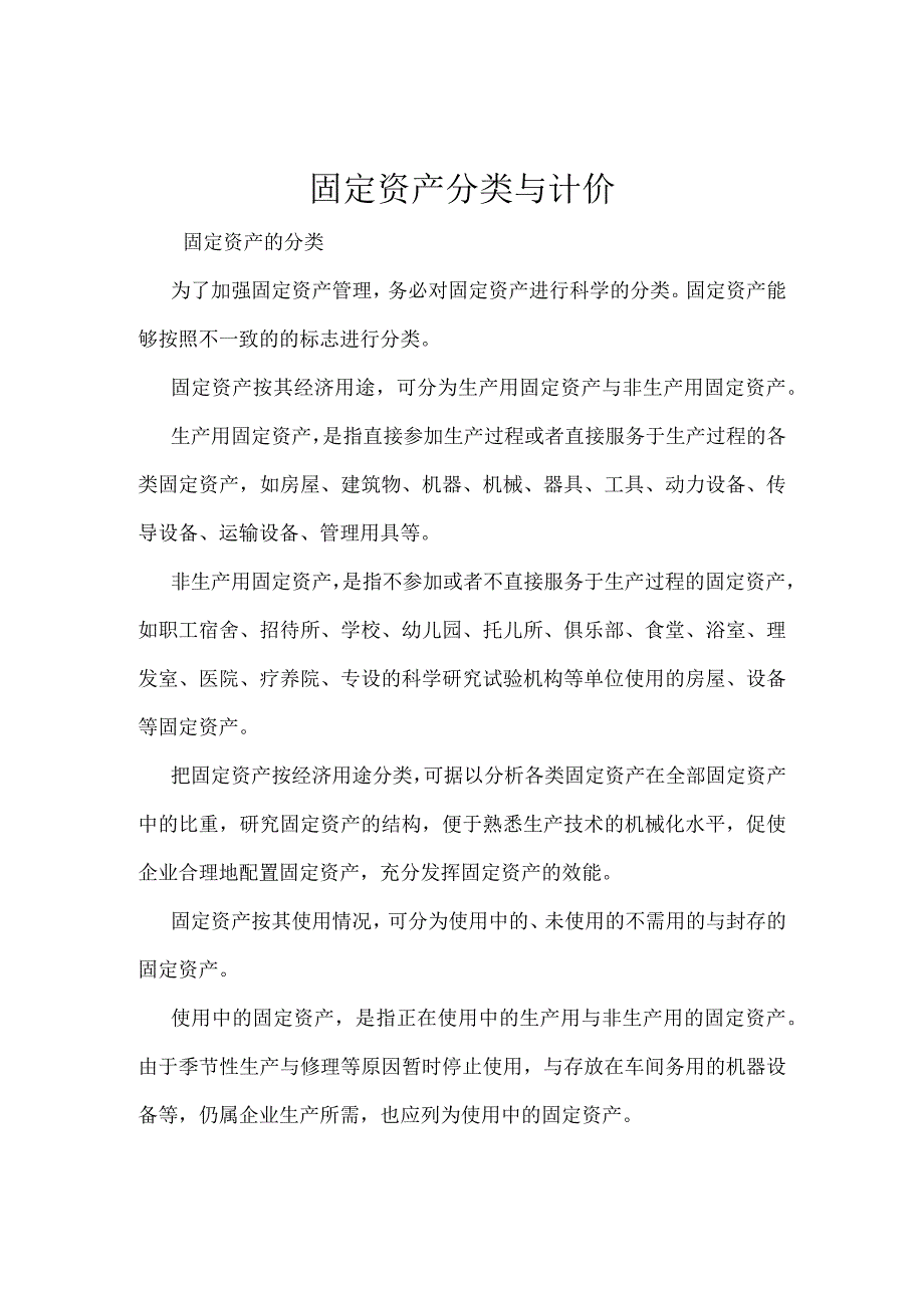 某公司固定资产管理制度汇编36.docx_第2页