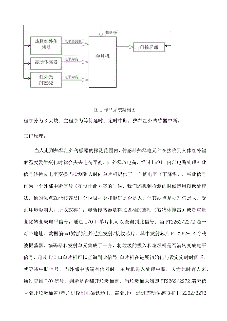 智能垃圾桶设计方案和对策.docx_第3页