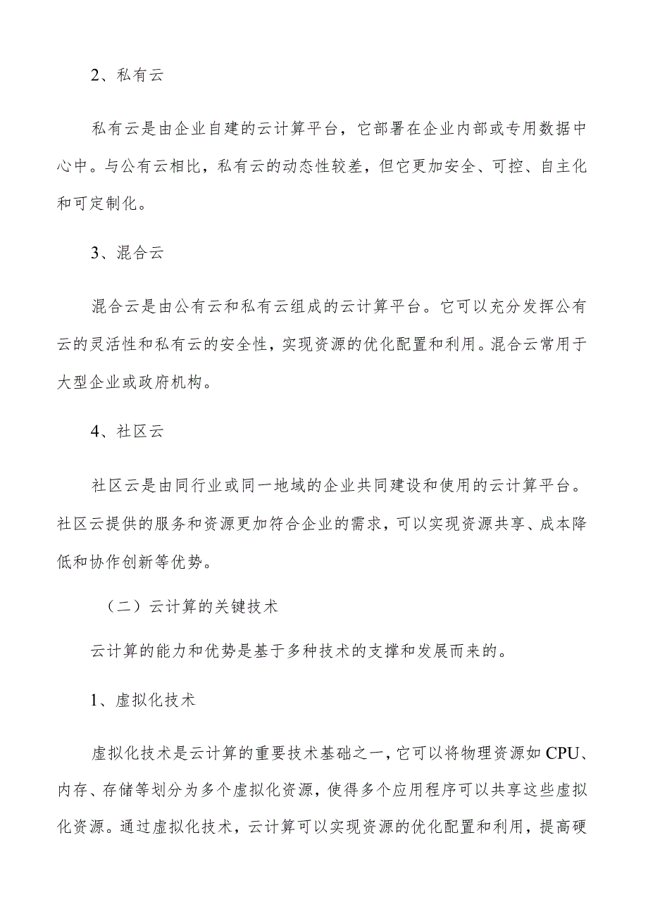 服务业数字化关键技术.docx_第2页