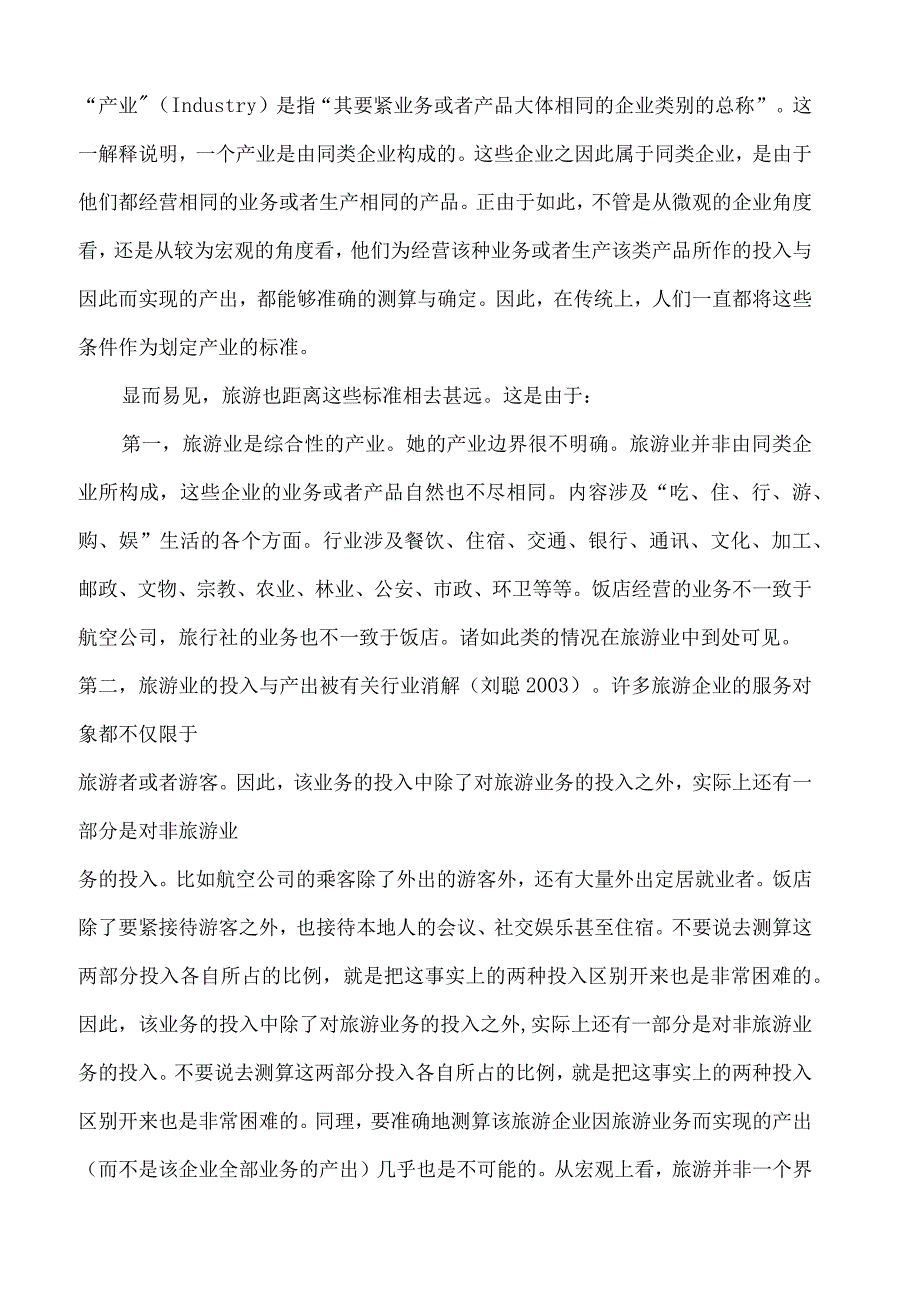 旅游业旅游业的性质和旅行社的职能（DOC148页）.docx_第3页