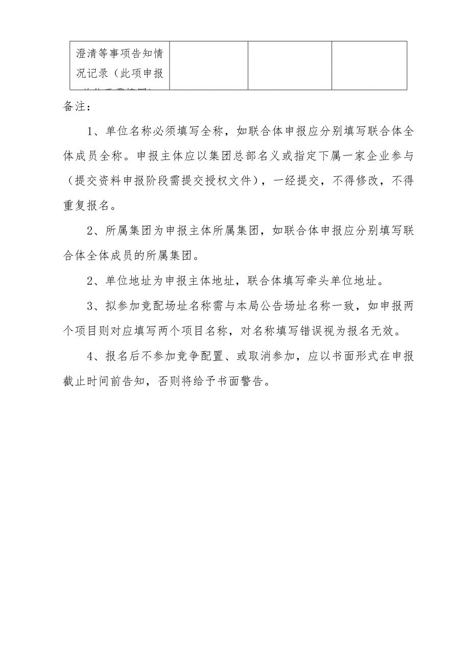 江门市新会区2023年新型储能电站竞争配置公告附件：参加江门市新会区2023年新型储能电站竞争配置的函（模板）.docx_第2页