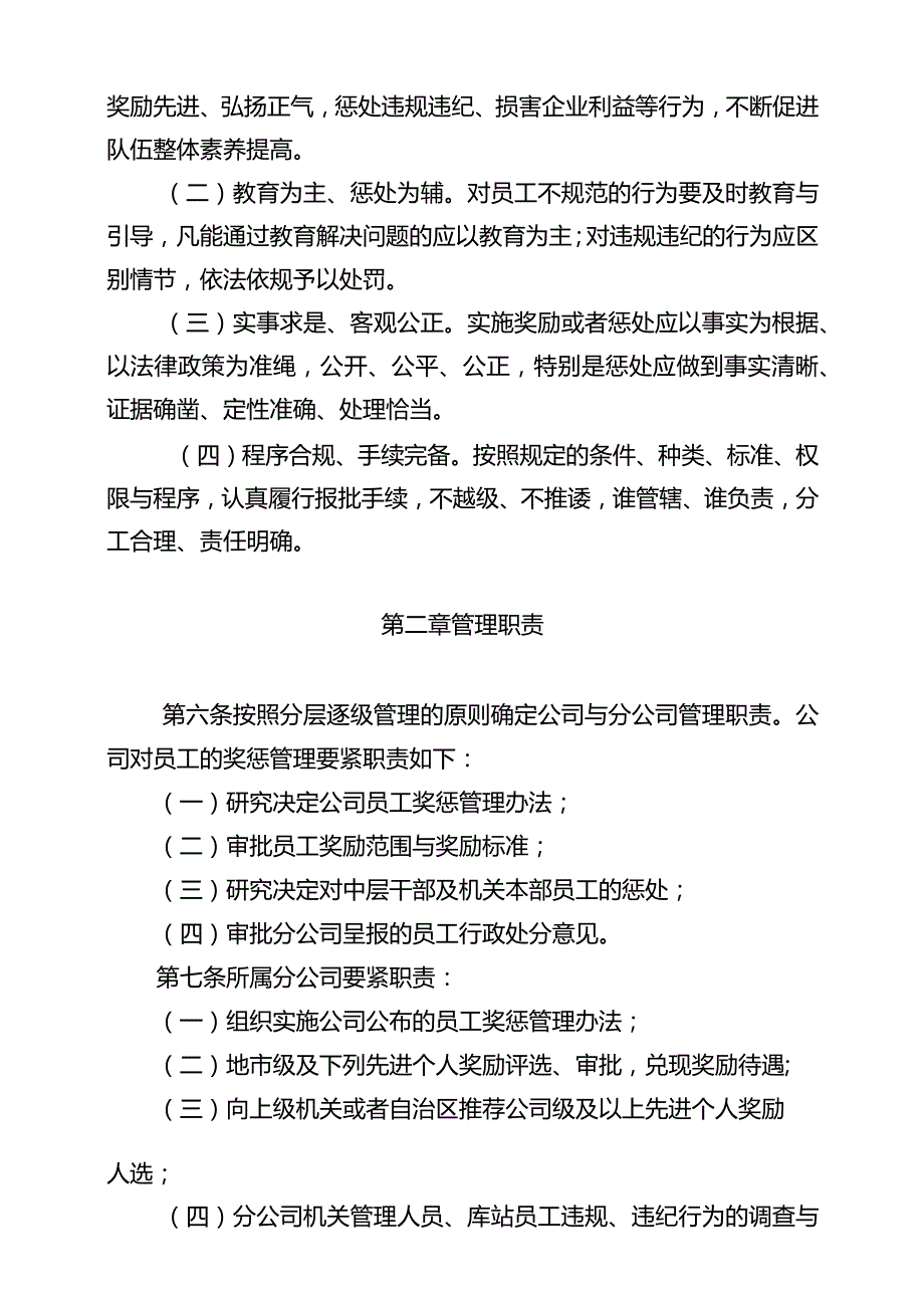 某公司员工奖惩管理暂行办法.docx_第2页